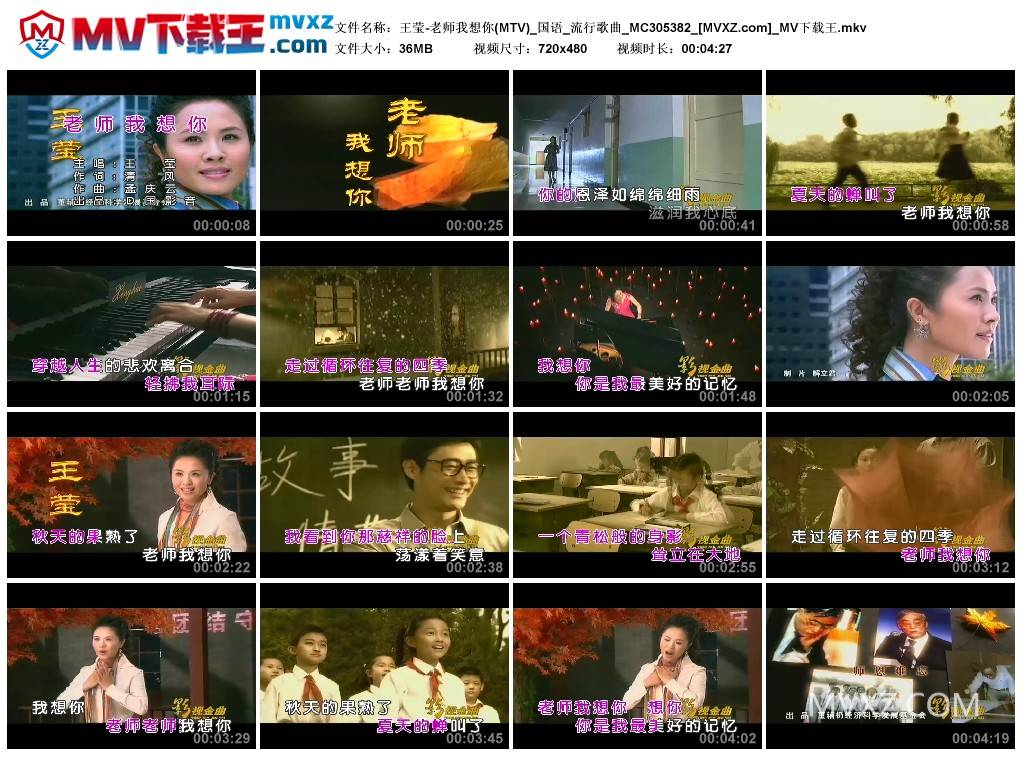 王莹-老师我想你(MTV)_国语_流行歌曲_MC305382